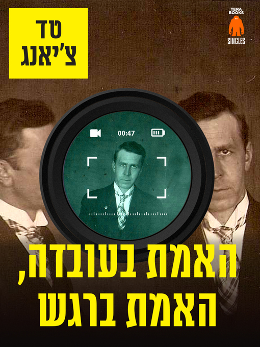 Cover of האמת בעובדה, האמת ברגש - The Truth of Fact, the Truth of Feeling